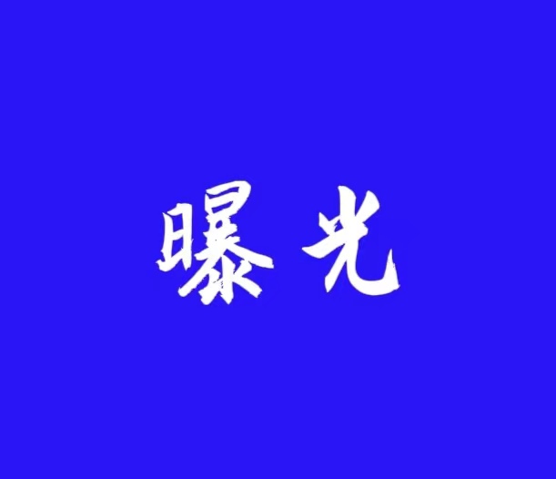 泰州这里多人为获“色情服务”花费上万！过程被曝光！