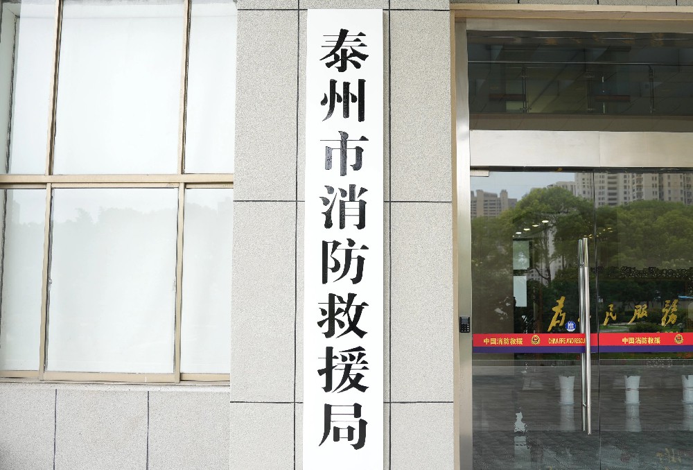 泰州挂牌一个新单位