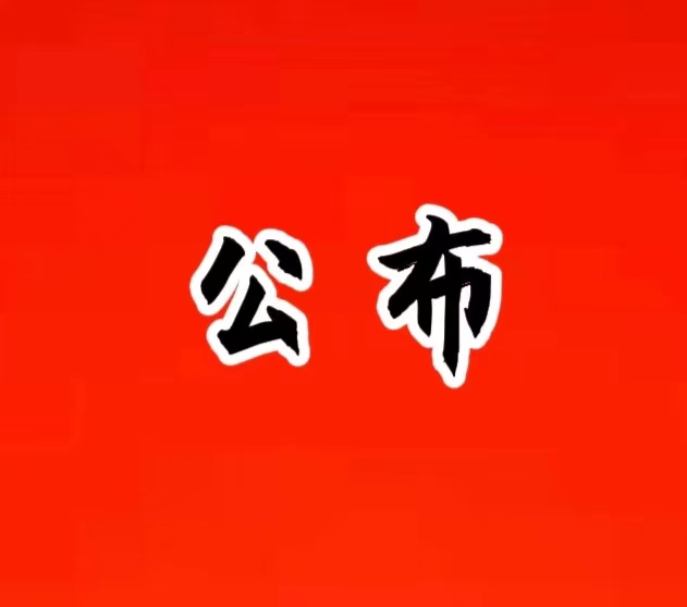 泰州这里新任命一名局长