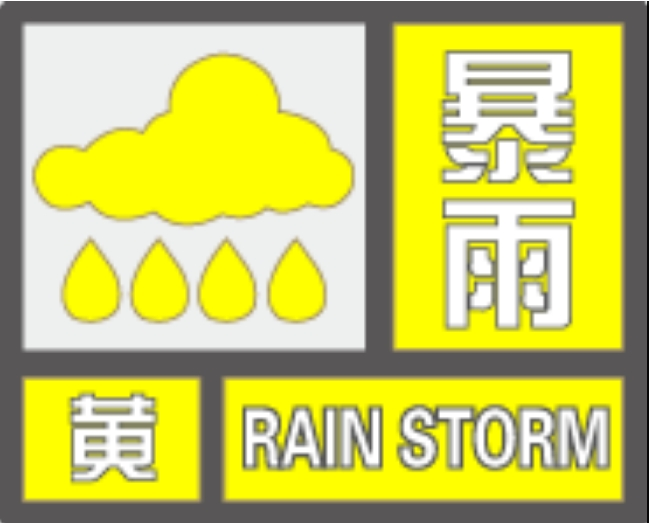 泰州发出天气预报紧急提示！