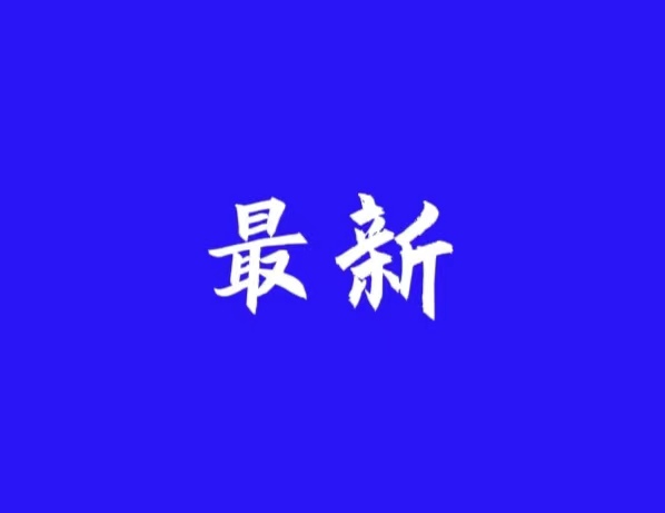 今日起！泰州上下班时间有变！