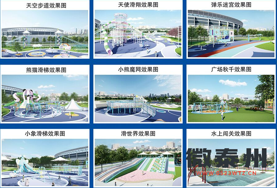 泰州体育公园即将打造亲子游乐园