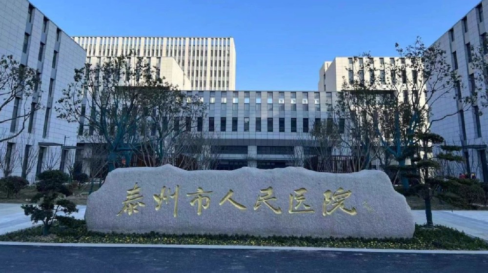 刚刚传来！泰州市人民医院新区医院……