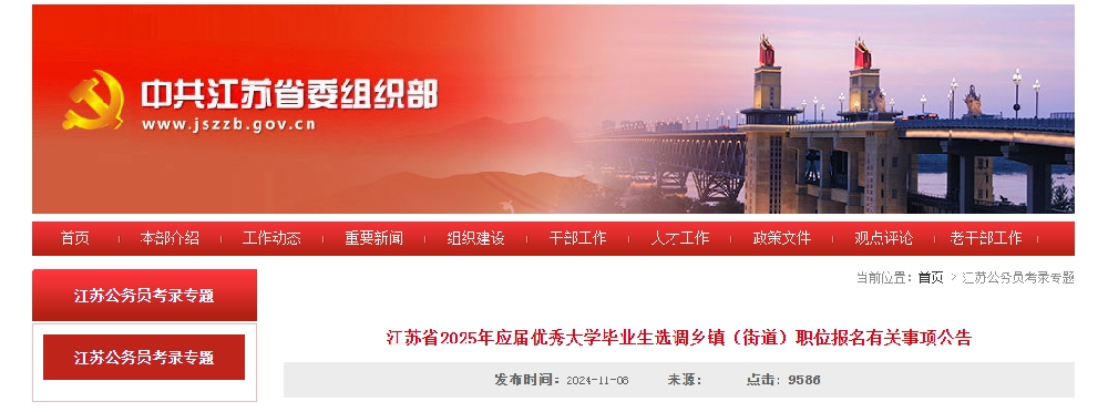 选调公告