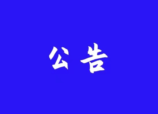 泰州发布资金返还公告！几千到几十万不等......