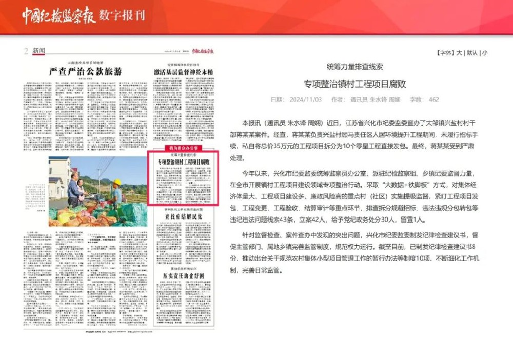 专项整治镇村工程项目腐败