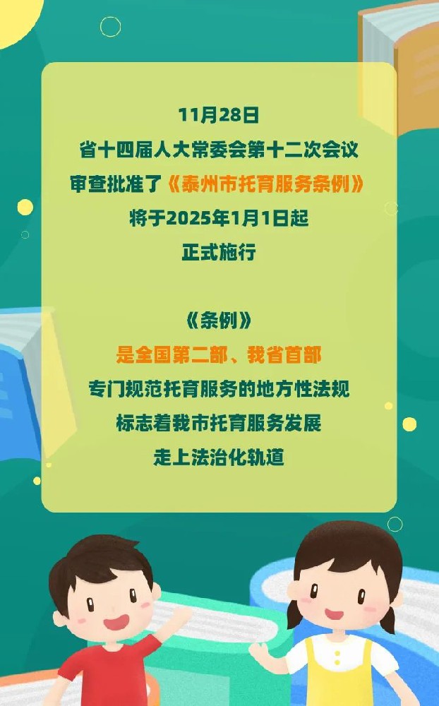 全票获批！关乎泰州每个婴幼儿