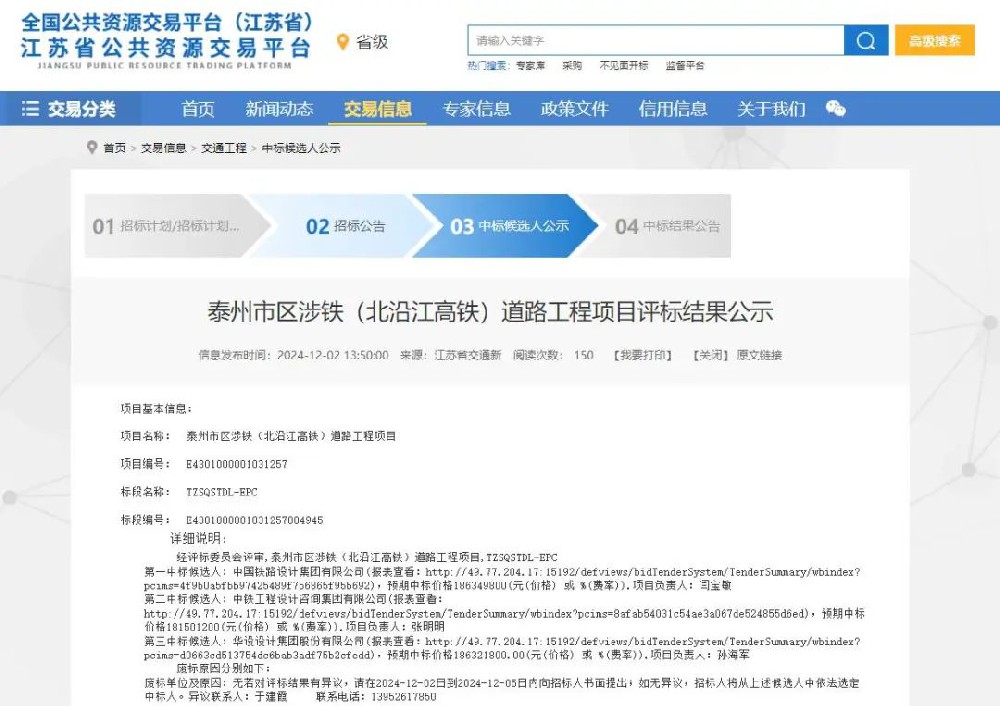 关于泰州市区涉“高铁”城市道路的相关公示